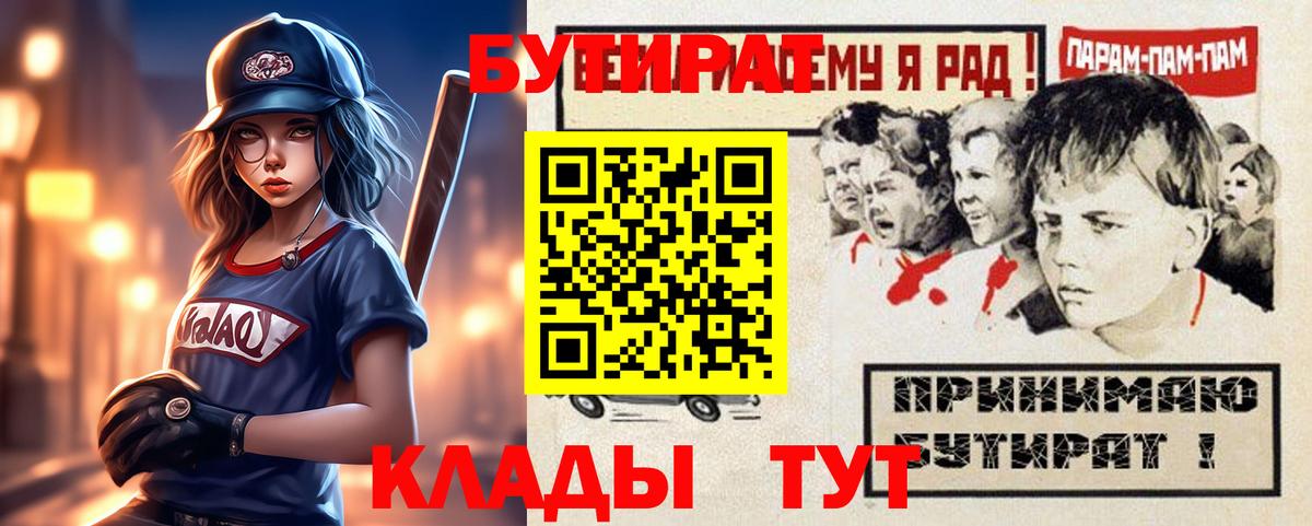 Бутират 99% Амурск