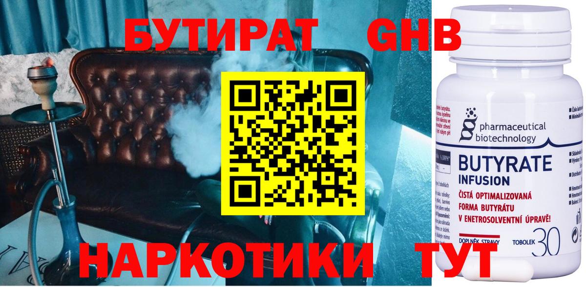 Амурск  Бутират BDO 33%  Вход с VPN 