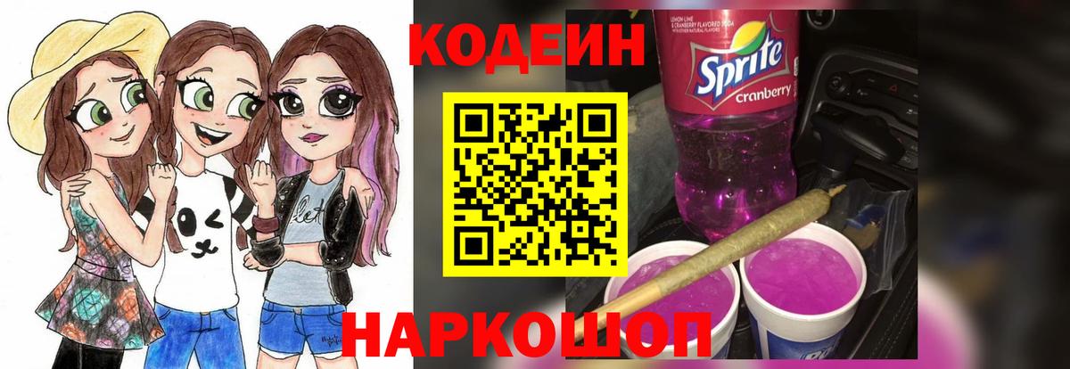 Кодеиновый сироп Lean напиток Lean (лин) Амурск