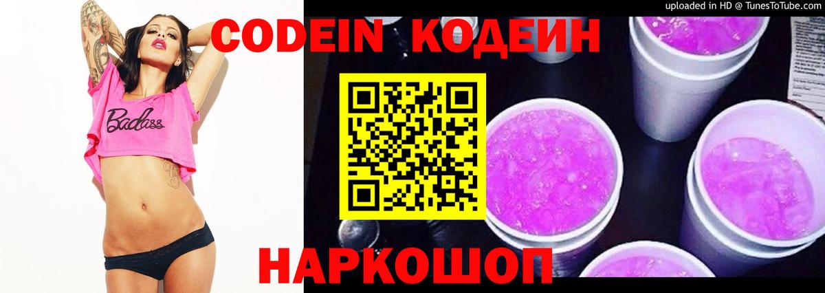 Кодеин напиток Lean (лин)  Codein напиток Lean (лин)  Вход с VPN  Амурск 