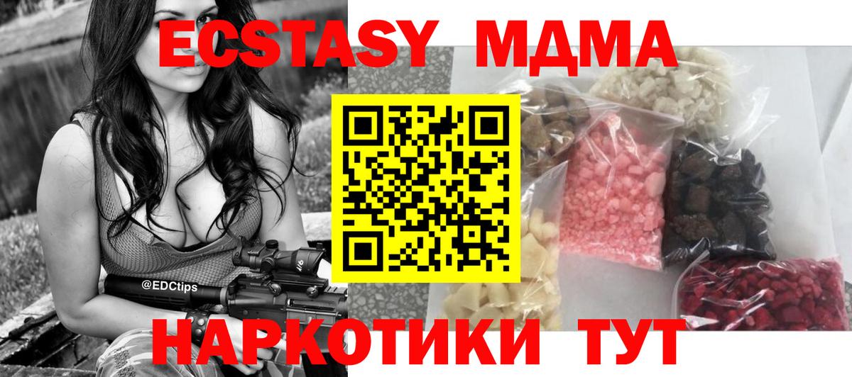 MDMA  Вход с VPN  Амурск  МДМА молли 