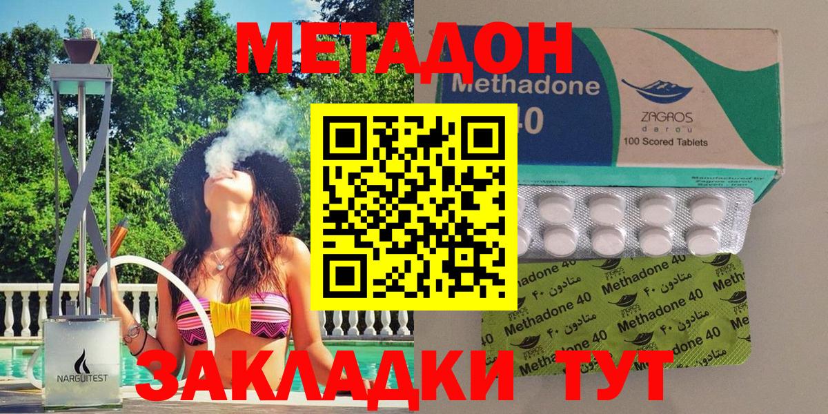 Амурск  МЕТАДОН methadone  МЕТАДОН methadone  Вход с VPN 