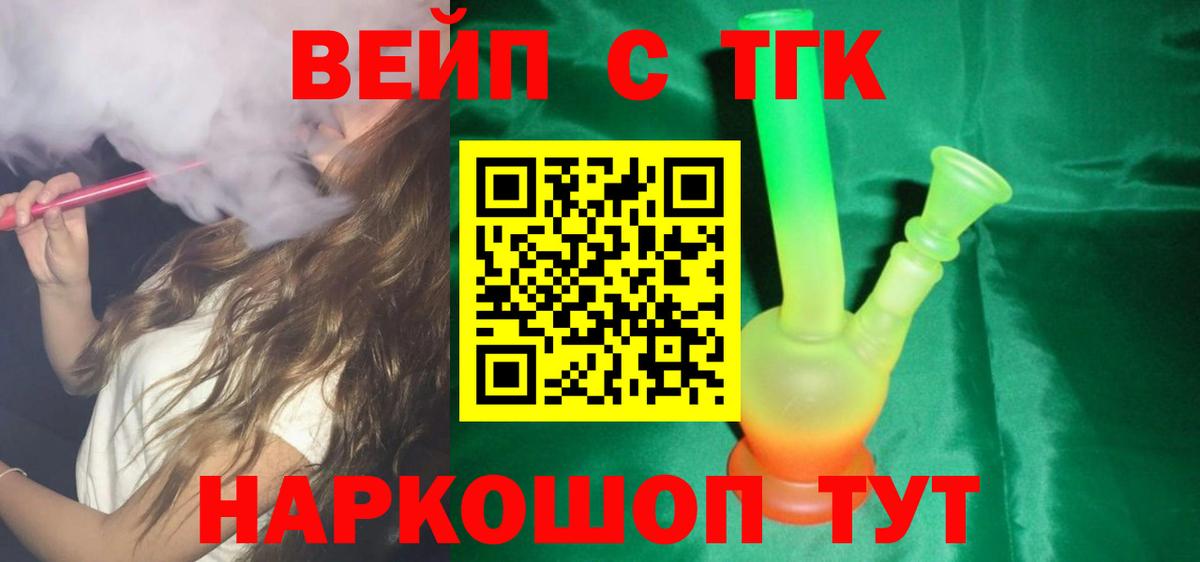 Дистиллят ТГК вейп Амурск